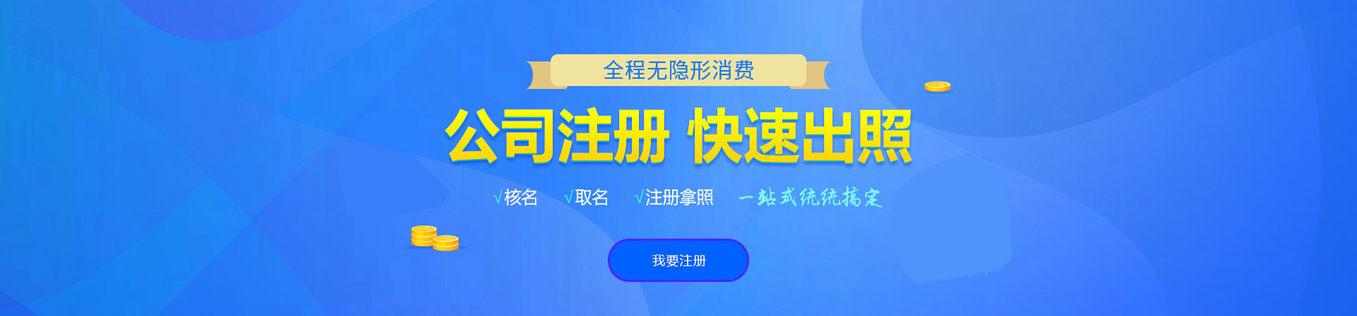 普洱注册公司网